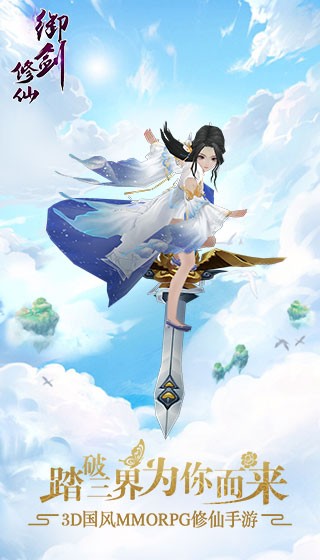 御剑修仙截图1