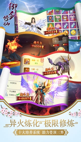 御剑修仙截图5