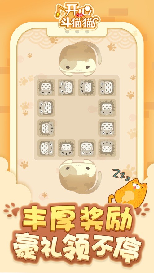 开心斗猫猫截图5