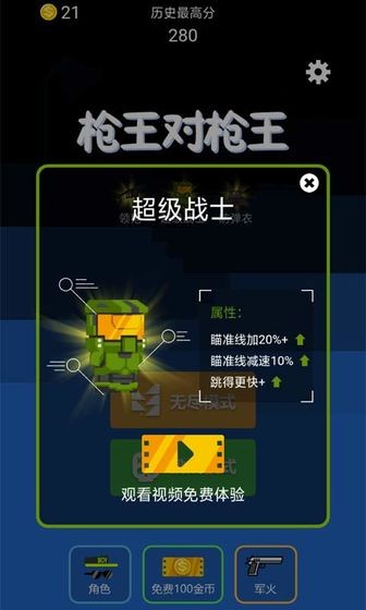 枪王对枪王截图5