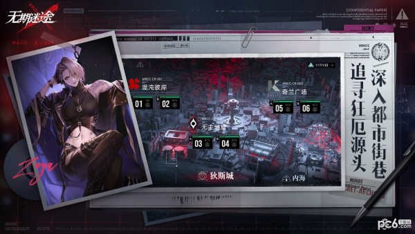 无期迷途截图4
