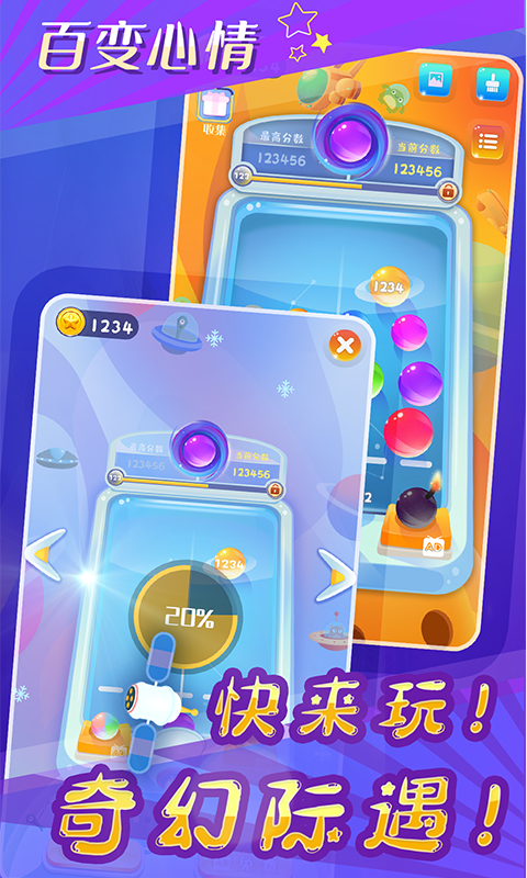 星球闯黑洞截图2