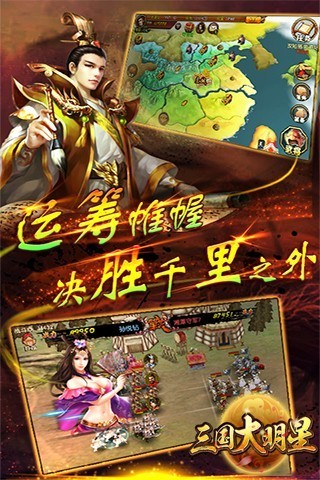 三国大明星截图3