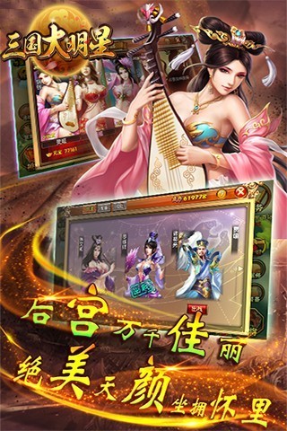 三国大明星截图2