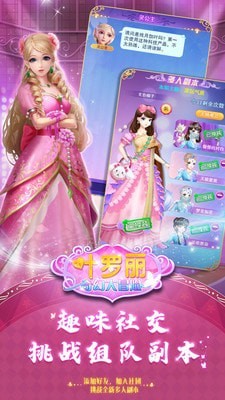 叶罗丽奇幻大冒险截图5