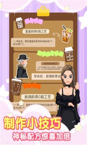 奶茶大冒险截图3