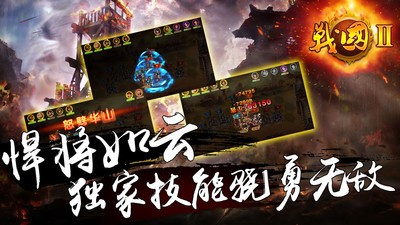 战国2手游截图3