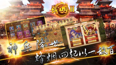 战国2手游截图2