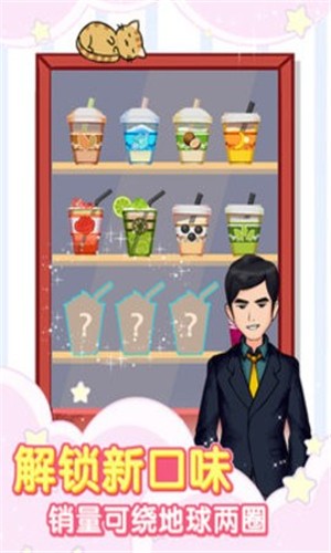 奶茶大冒险截图2