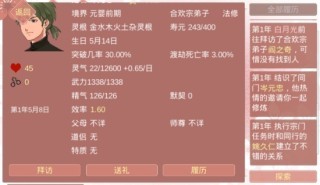 某某宗女修炼手札截图2