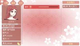 某某宗女修炼手札截图3