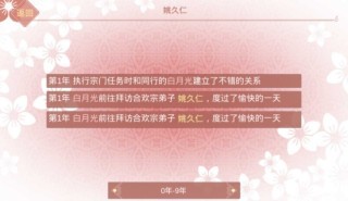 某某宗女修炼手札截图1