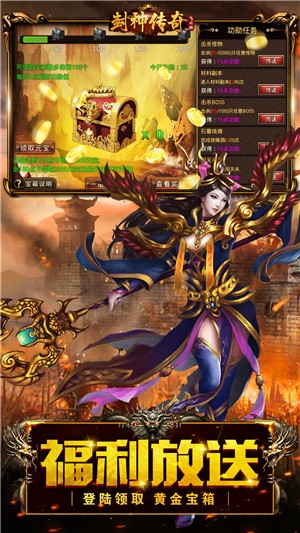 封神传奇