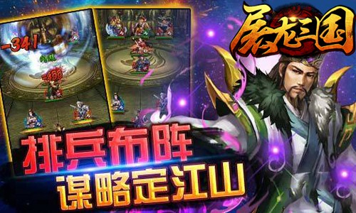 屠龙三国截图1