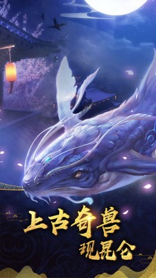 龙权山海仙侠猎鲲截图5