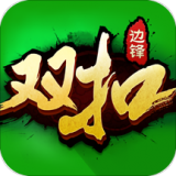 双扣全集