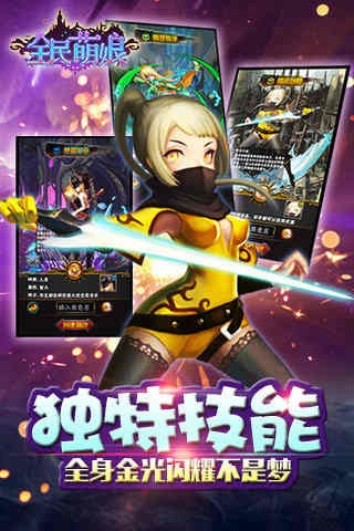 全民萌娘九游版截图5