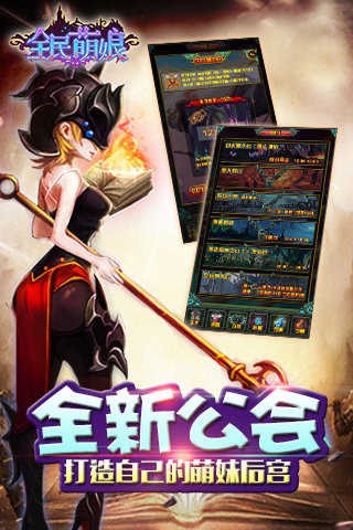 全民萌娘九游版截图4