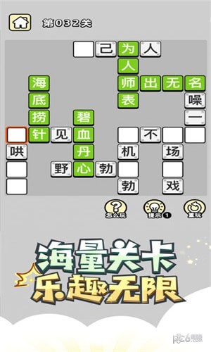 成语小秀才截图2