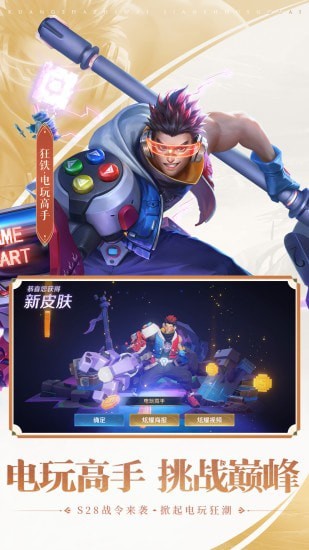 王者荣耀体验服截图3
