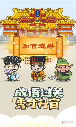 成语小秀才截图4