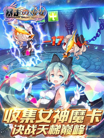 暴走少女截图5