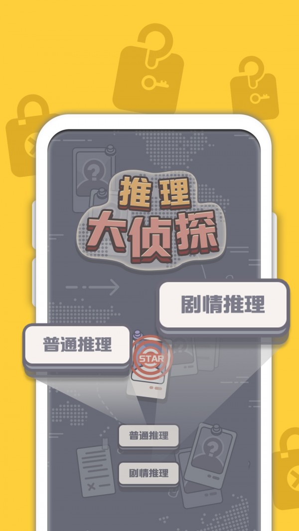推理大侦探截图1