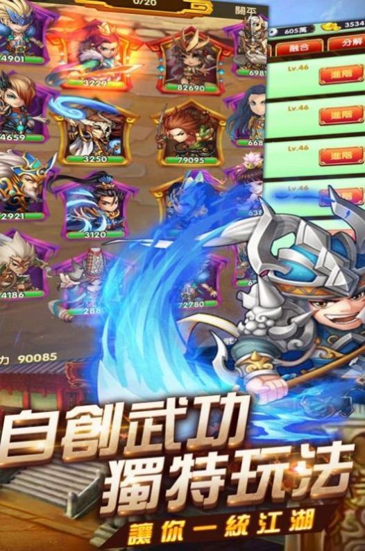 霸将三国截图3