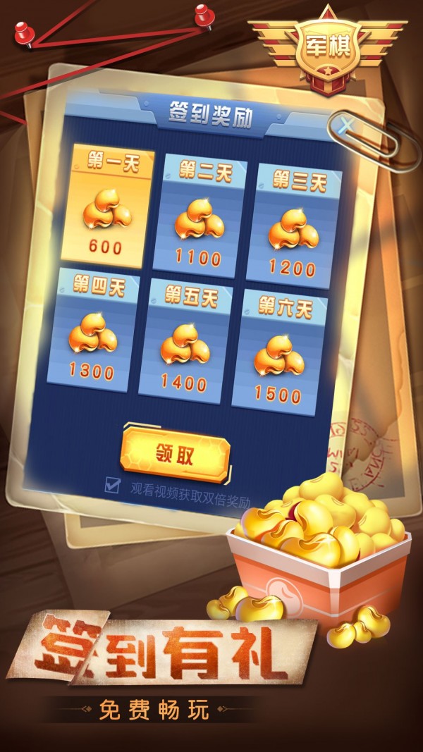 天天爱军棋截图3