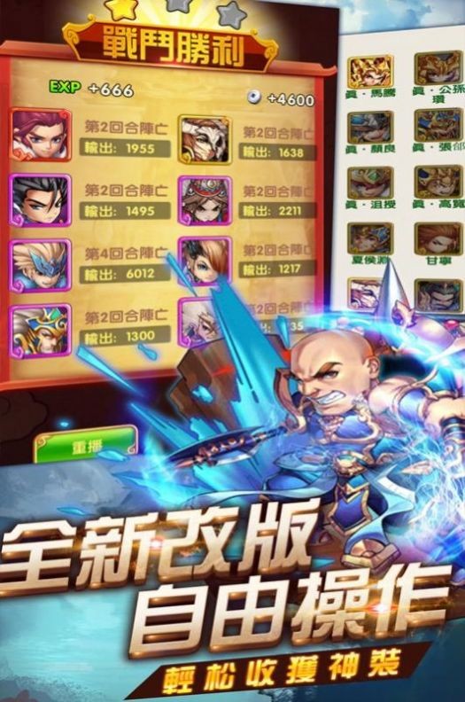 霸将三国截图4