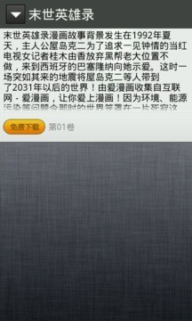 末世英雄下载_末世英雄ios版下载-2