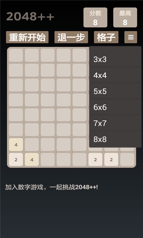 2048大神截图5