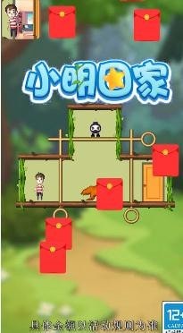 小明回家截图3