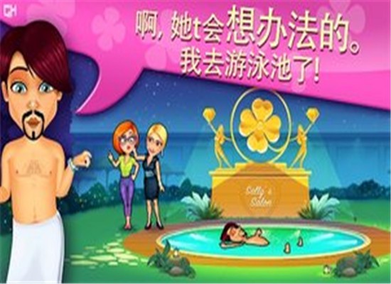莎莉的美发沙龙截图1