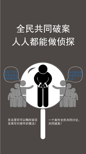 侦探推理社截图3
