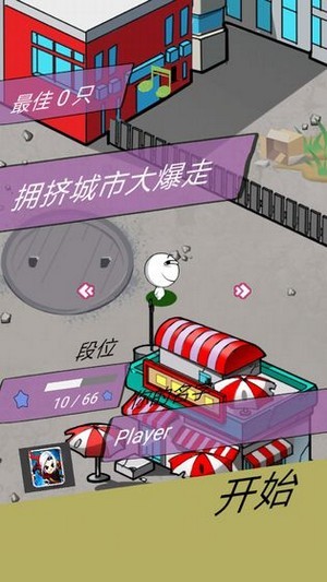拥堵的城市截图3