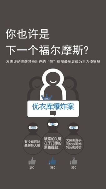 侦探推理社截图2