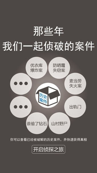 侦探推理社截图4