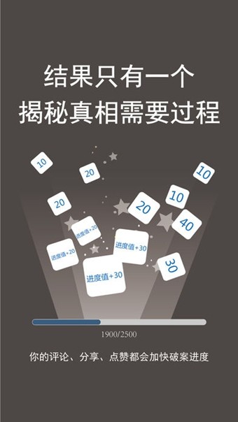 侦探推理社截图1