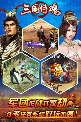 三国侍魂截图4
