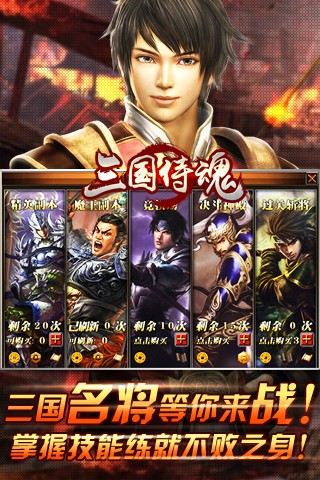 三国侍魂截图3
