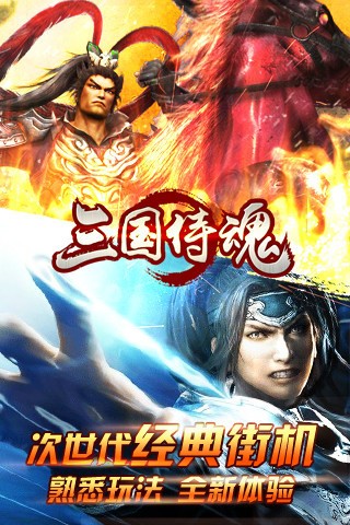 三国侍魂截图1