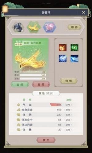 三界修仙志截图4