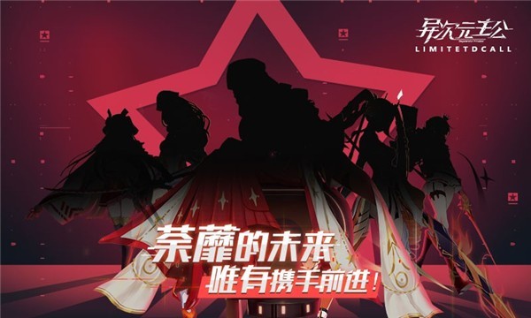 异次元主公截图2