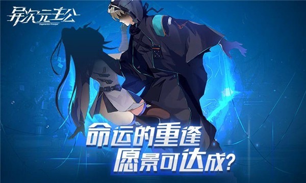 异次元主公截图4