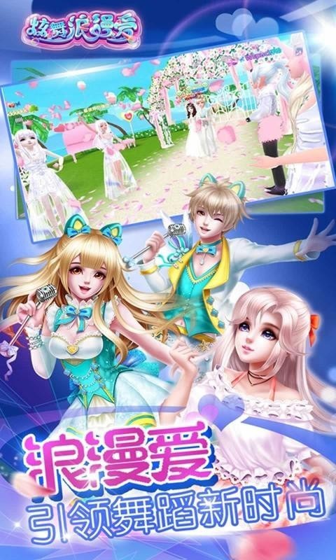 炫舞浪漫爱截图2