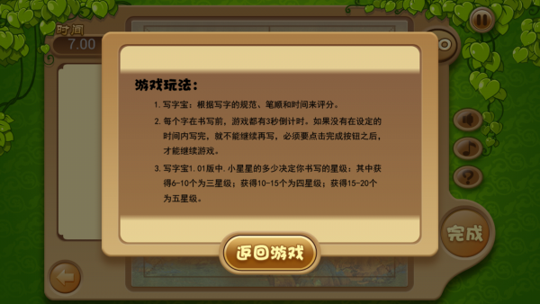 儿童写字宝截图4