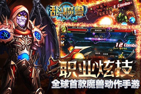 乱斗魔兽截图3