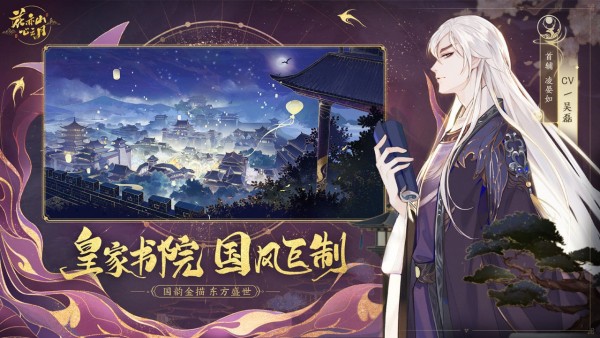 花亦山心之月截图3