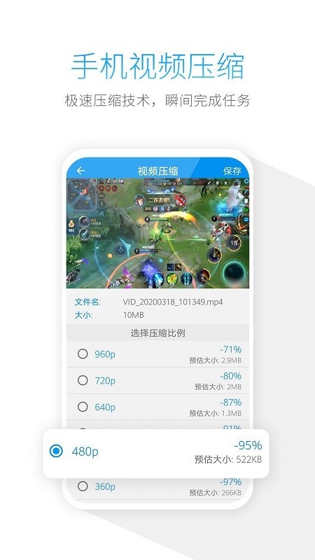 手机视频压缩器下载_手机视频压缩器苹果版下载-1